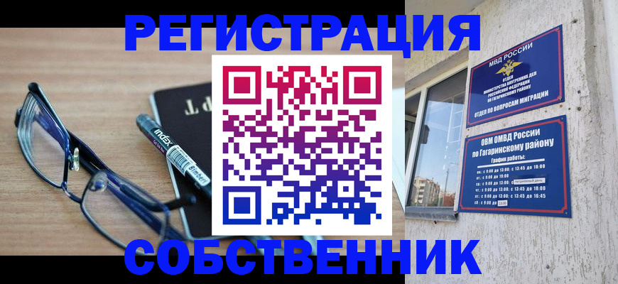 временная регистрация для всех в Заинске
