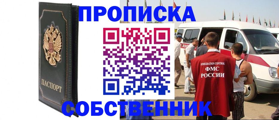 прописка для работы в Заинске