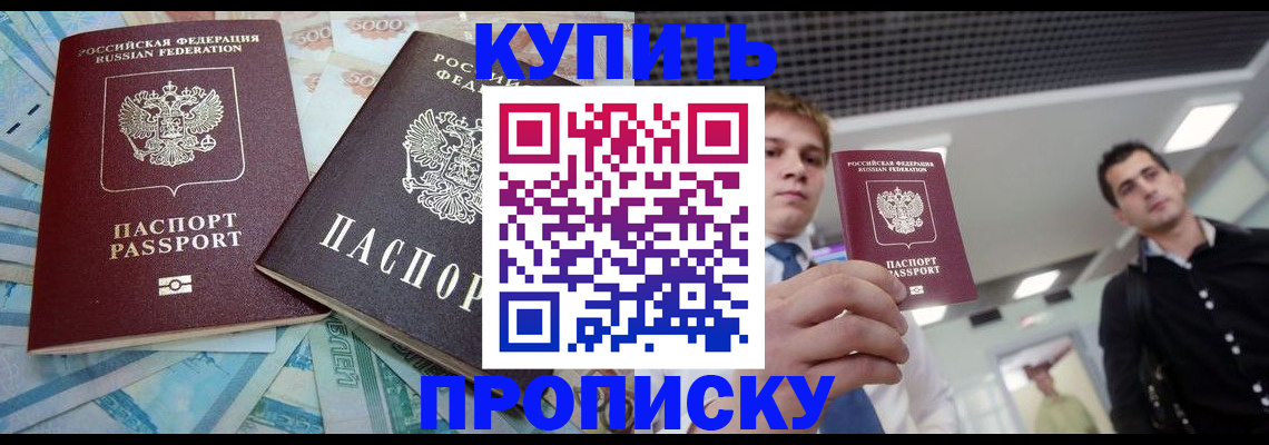 прописка законно в Заинске